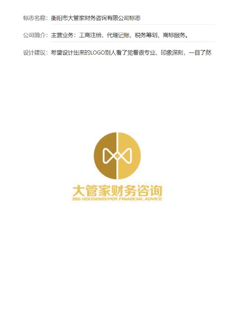 財(cái)務(wù)咨詢公司企業(yè)商標(biāo)標(biāo)志logo設(shè)計(jì)定稿 精準(zhǔn)、專業(yè)與信賴的視覺(jué)表達(dá)